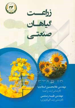 زراعت گیاهان صنعتی