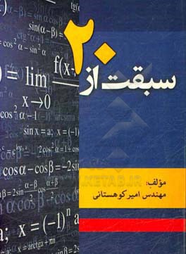 سبقت از 20