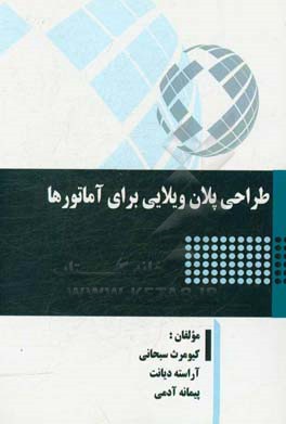 طراحی پلان ویلایی برای آماتورها