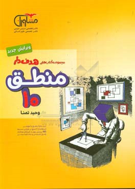 هدفدار منطق 10