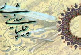 چلیپای شیدایی