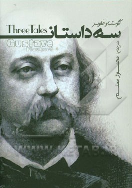 سه داستان: دل ساده‌، افسانه سنت جولیان میهمان‌نواز، هرودیا