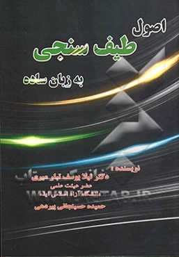 اصول طیف‌سنجی به زبان ساده