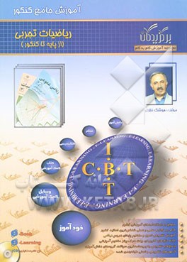 آموزش جامع ریاضی کنکور (رشته تجربی