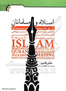 اسلام و مسلمانان در بریتانیا