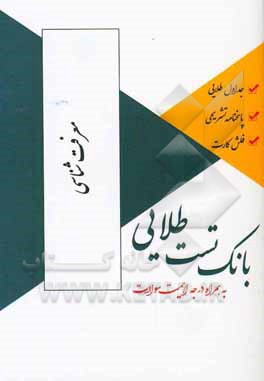 بانک تست طلایی معرفت‌شناسی ویژه دانشجویان دانشگاه‌های سراسر کشور