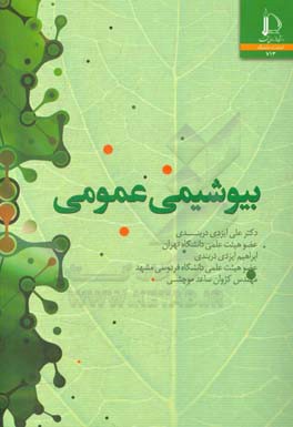 بیوشیمی عمومی