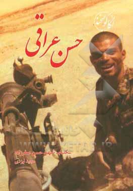 حسن عراقی: کتاب شهید حسن صفرزاده