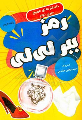 رمز ببر لی‌لی