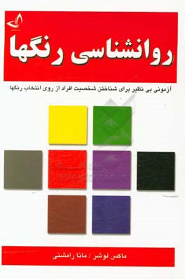 روانشناسی رنگها: آزمونی بی‌نظیر برای شناختن شخصیت افراد از روی انتخاب رنگها