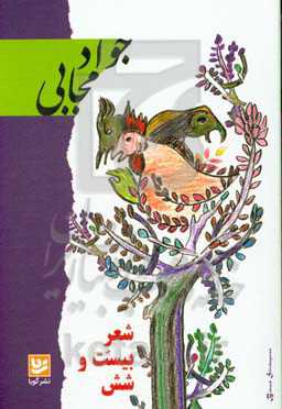 شعر بیست و شش