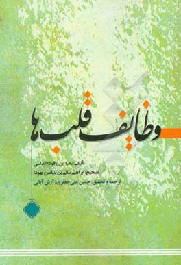 وظایف قلب‌ها