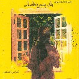 یک پنجره فاصله