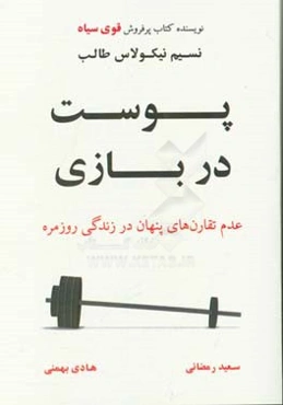 پوست در بازی: عدم تقارن‌های پنهان در زندگی روزمره