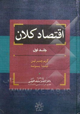 اقتصاد کلان