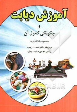 آموزش دیابت و چگونگی کنترل آن