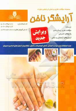 آرایشگر ناخن