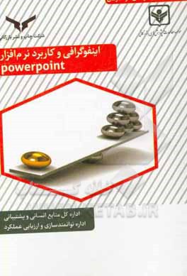 اینفوگرافی و کاربرد نرم‌افزار Powerpoint