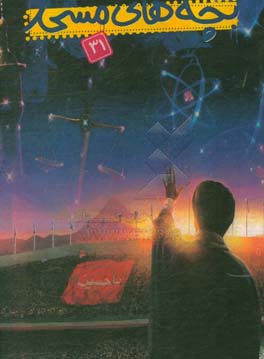 بچه‌های مسجد 31