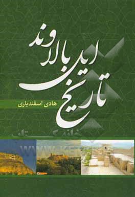 تاریخ ایل بالاوند