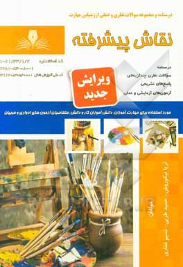 نقاش پیشرفته