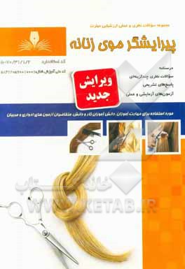 پیرایشگر موی زنانه