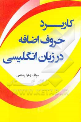 کاربرد حروف اضافه در زبان انگلیسی