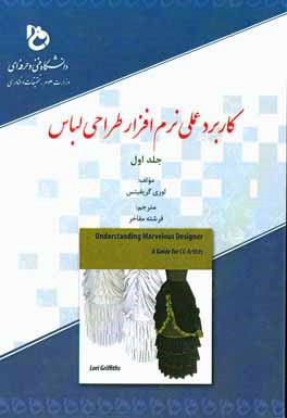 کاربرد علمی نرم‌افزار طراحی لباس