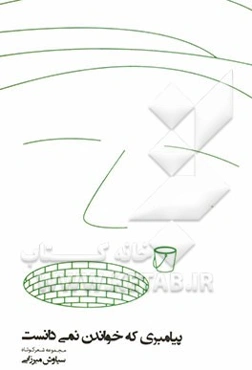 پیامبری که خواندن نمی‌دانست