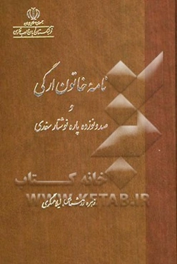 نامه خاتون ارگی و صد و نوزده پاره نوشتار سغدی