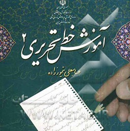 آموزش خط تحریری