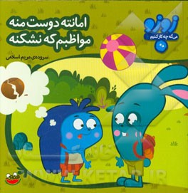 امانته دوست منه مواظبم که نشکنه