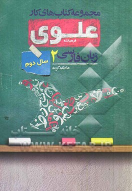 زبان فارسی 2 سال دوم