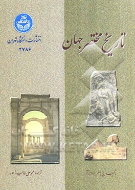 تاریخ مختصر جهان