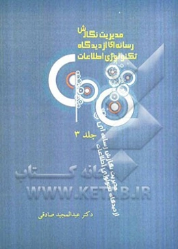 مدیریت نگارش رسانه‌ای از دیدگاه تکنولوژی اطلاعات: مدیریت احتراز از بدنویسی و ابهام‌نویسی