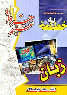 زبان انگلیسی" از پایه تا کنکور