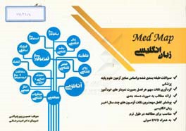 علوم پایه پزشکی Med map: زبان انگلیسی