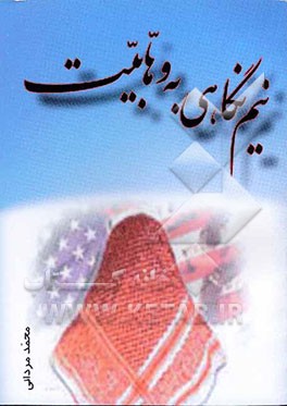 نیم‌نگاهی به وهابیت: تخصصی