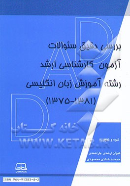 A thorough investigation of MA examination tests in TEFL (1375 - 1381