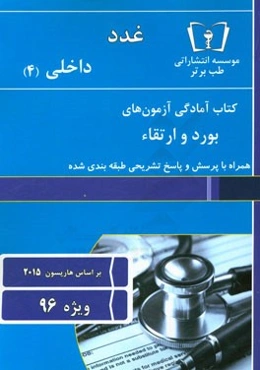 غدد - داخلی (4)