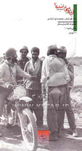 آیا می‌دانید؟