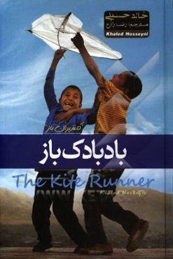 بادبادک‌باز