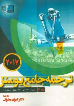 ترجمه جامع یومنز 2017: فصول (371 الی 390) سکشن واسکولار