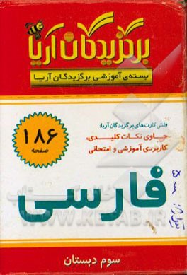 درس فارسی سوم دبستان