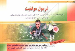 فرمول موفقیت