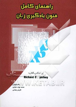 راهنمای کامل فنون یادگیری زبان