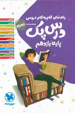 درس‌پک پایه یازدهم رشته تجربی