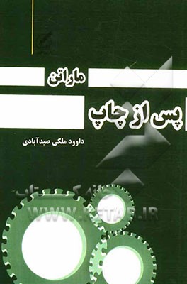 ماراتن پس از چاپ