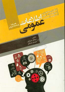 کامل‌ترین و جامع‌ترین گنجینه سوالات آزمون‌های استخدامی اطلاعات عمومی همراه با پاسخنامه تشریحی