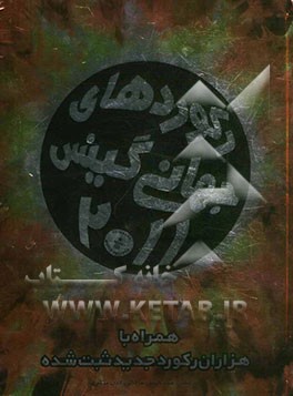 رکوردهای جهانی گینس 2011